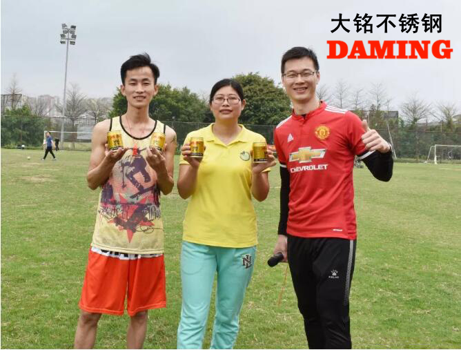 大銘不銹鋼運(yùn)動(dòng)會