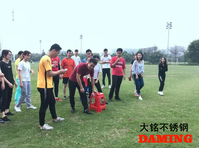 大銘不銹鋼運(yùn)動(dòng)會